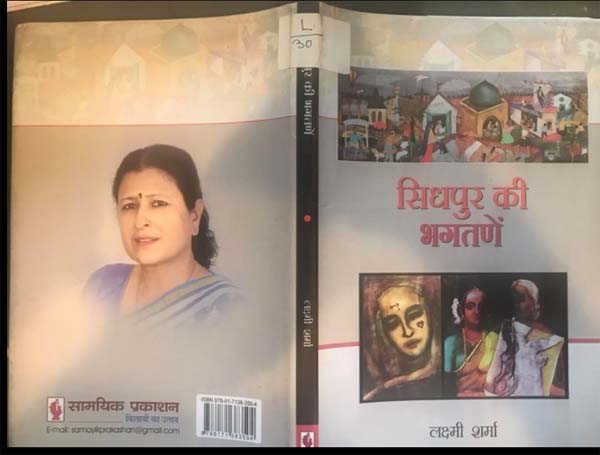 ‘सिधपुर की भगतणें’ : प्रमादग्रस्त स्त्रियों की शील कथा