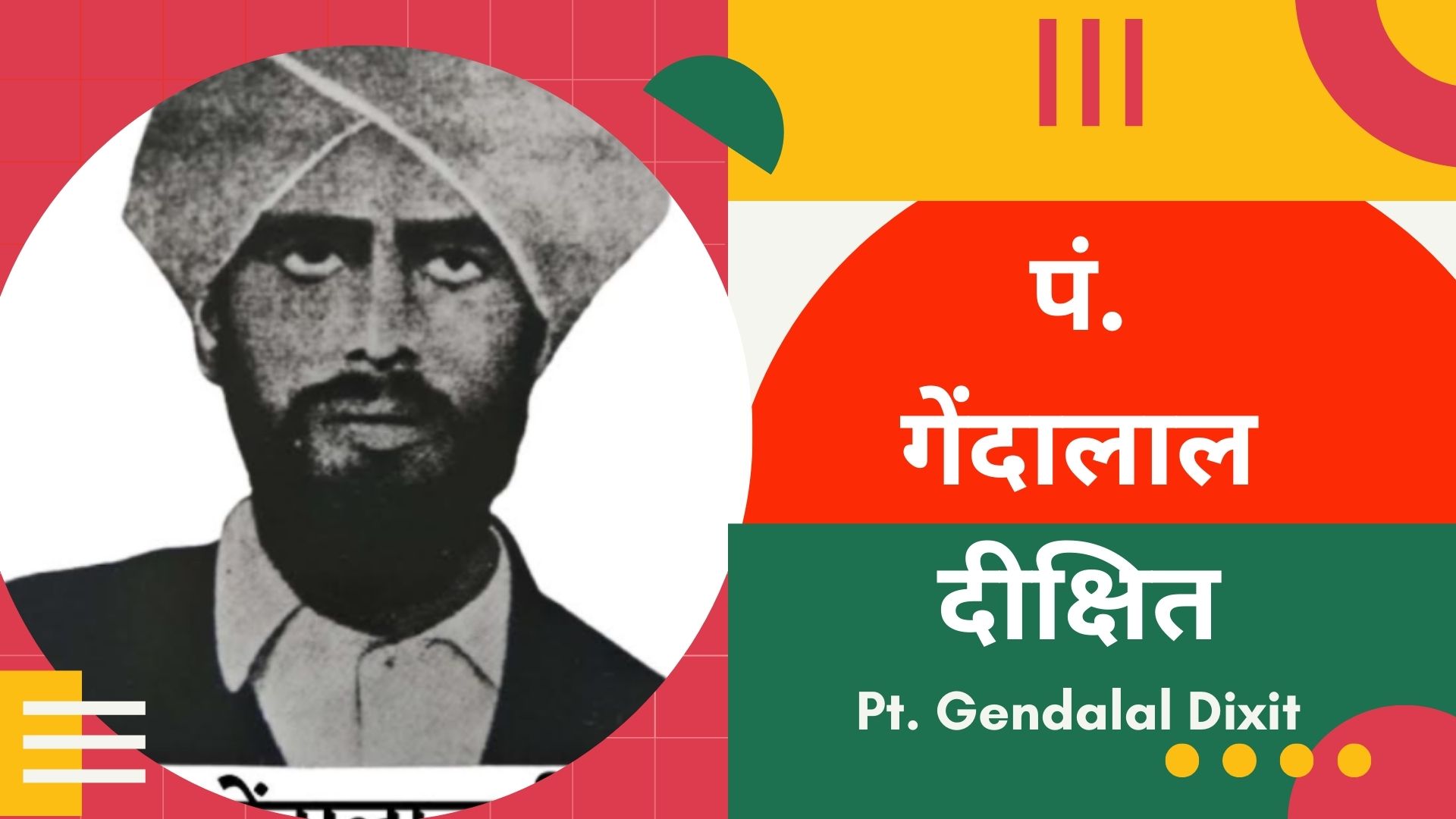 क्रांतिकारी गेंदालाल दीक्षित को पहचान दिलाने के लिए शाह आलम करेंगे आमरण अनशन