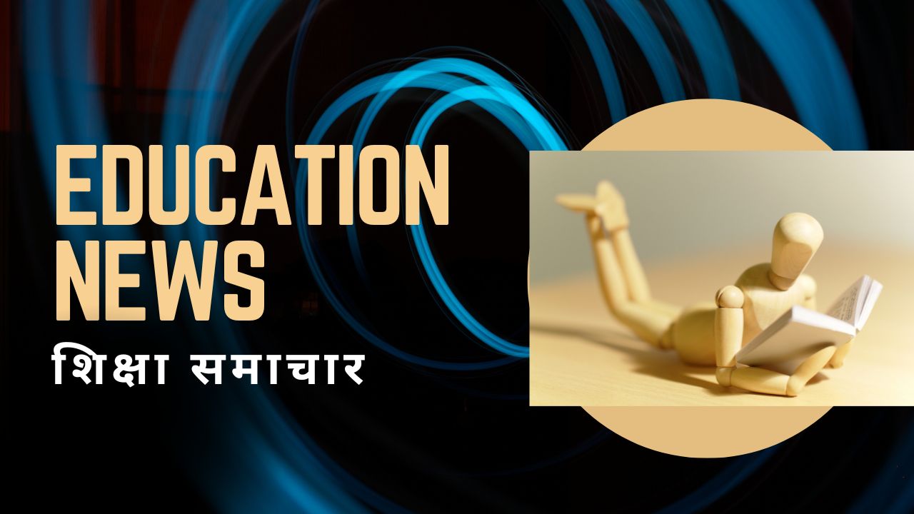 यूपी के परिषदीय स्कूलों में तत्काल शुरू हो चयन प्रक्रिया