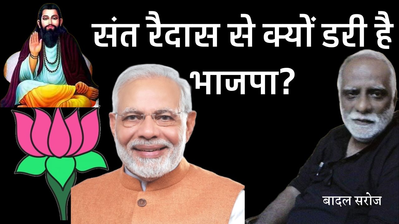 अब कमल के फूल पर बिठाये जायेंगे रैदास !!