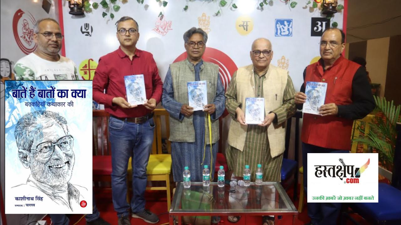 हमारे समय और समाज की नब्ज़ पकड़ने वाले लेखक हैं काशीनाथ सिंह