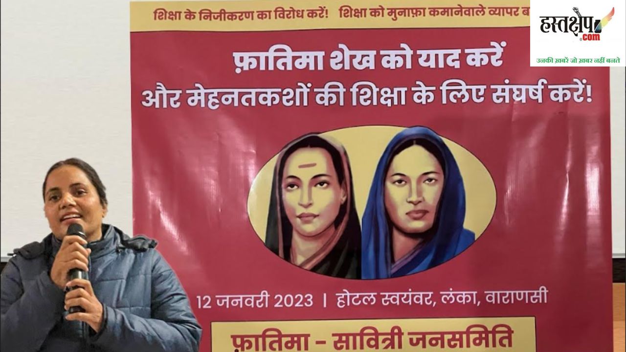 मंहगी होती शिक्षा और मज़दूरों की बदहाल जिंदगी के बीच के संबंध को पहचाने की जरूरत पर जोर