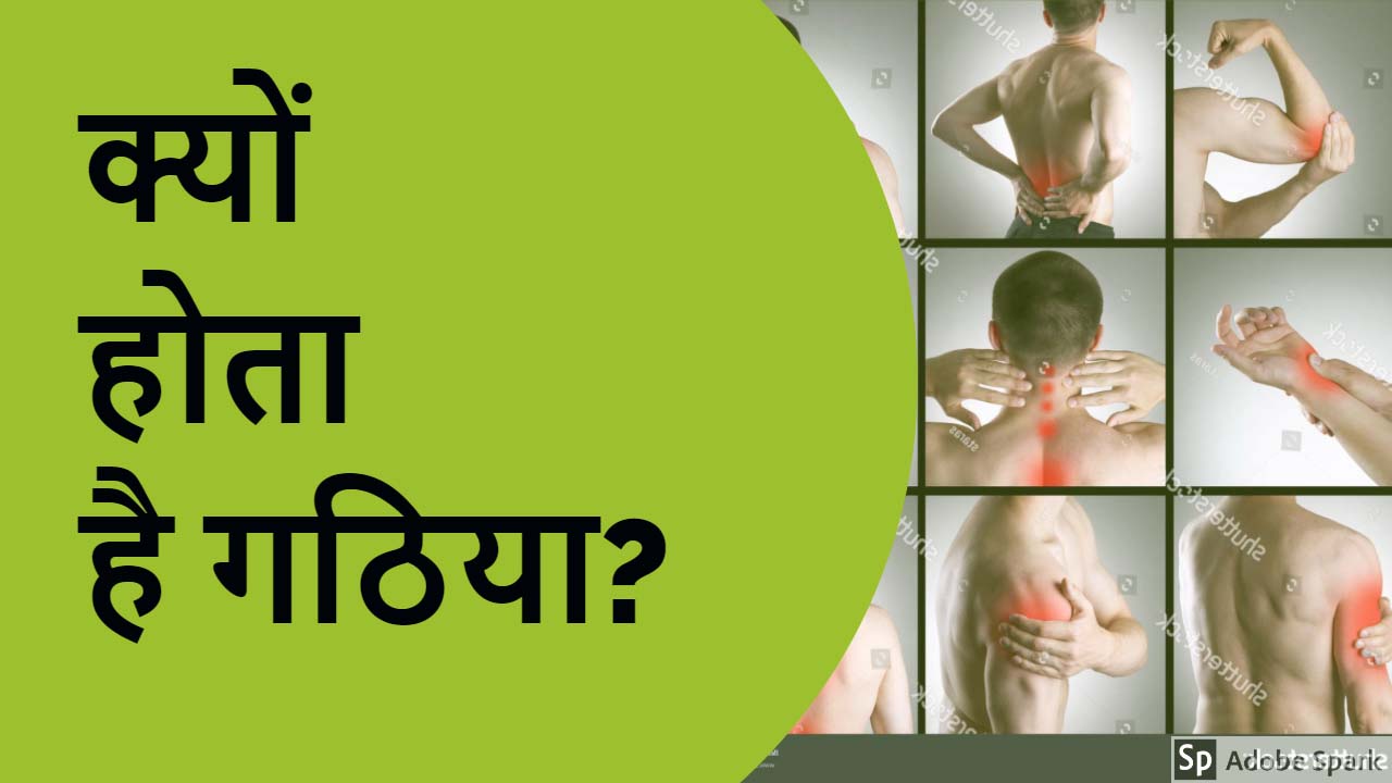 रक्त का तापमान घटने से बढ़ता है जोड़ों का दर्द