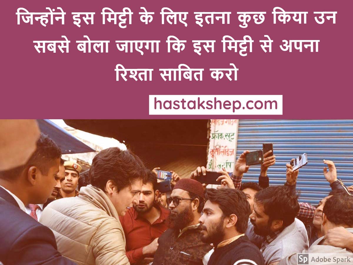 बिजनौर में पीड़ित परिवारों से मिलीं प्रियंका, कहा - गरीब विरोधी है सीएए और एनआरसी