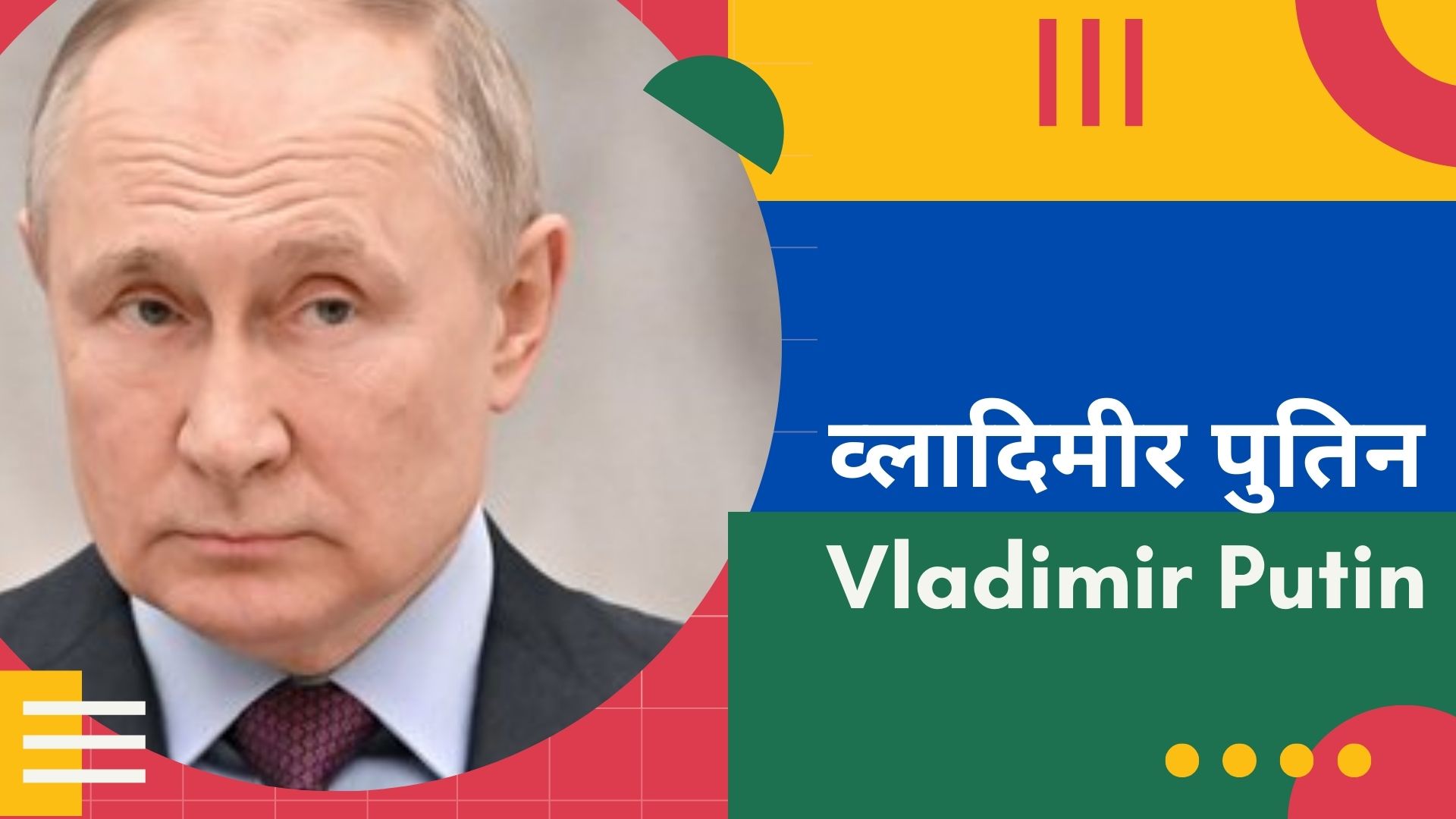 Vladimir Putin