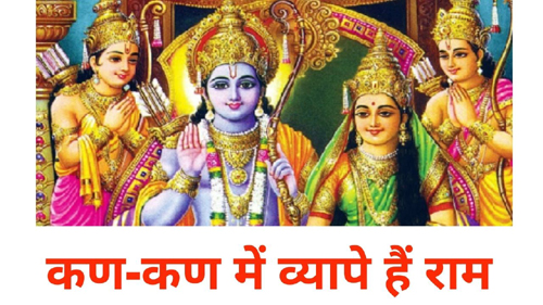 मर्यादा पुरुषोत्तम राम को तीसरा वनवास