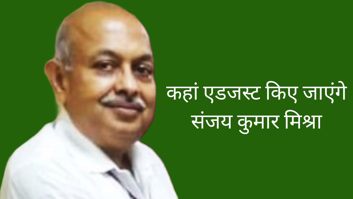 आज रिटायर हो रहे हैं सरकार के दुलारे ईडी चीफ संजय कुमार मिश्रा