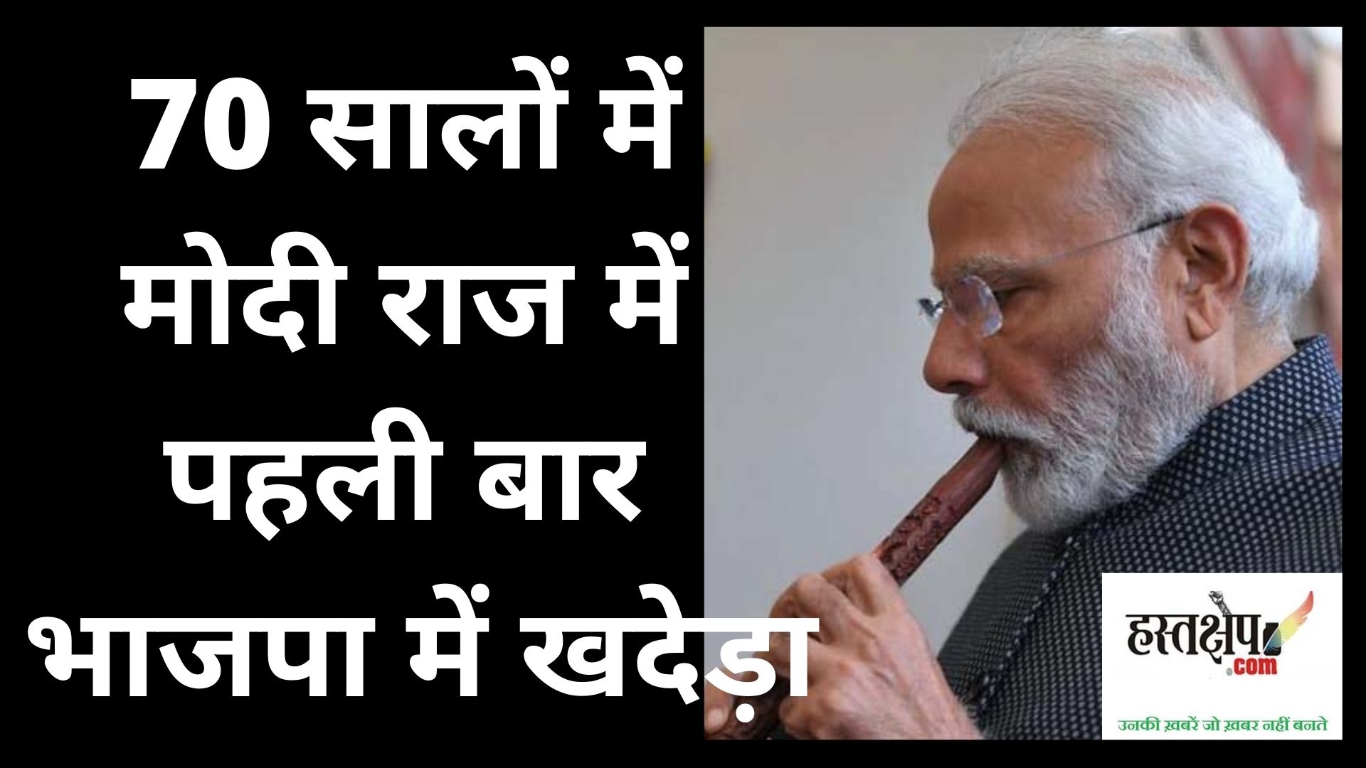 यूपी चुनाव 2022 : हो चुकी है मोदी राज के अंत की शुरूआत!