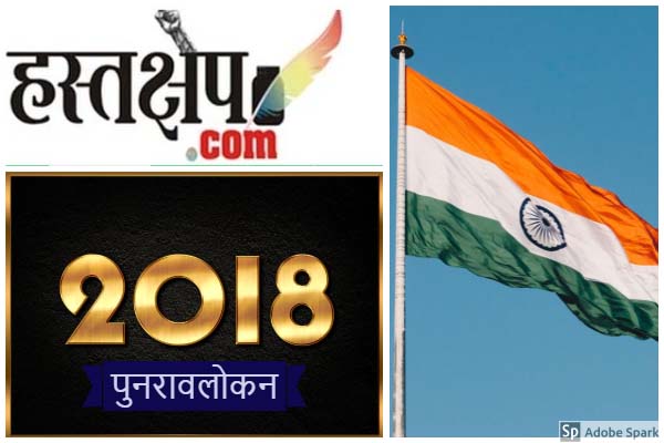 2018 : चिकित्सा क्षेत्र ने नए शिखर को छुया, डिजाइनर बेबीज पर मचा हड़कंप