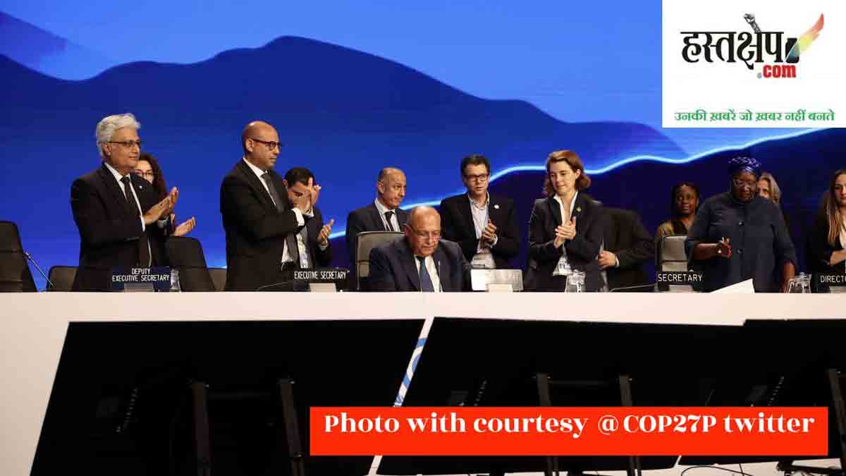 Cop 27: कमजोर देशों के हित में लिया गया अहम फैसला, उत्सर्जन रोकने के लिए नहीं हुई कोई खास कार्रवाई