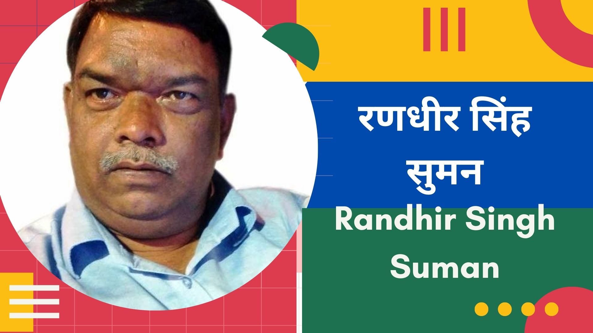 Randheer Singh Suman