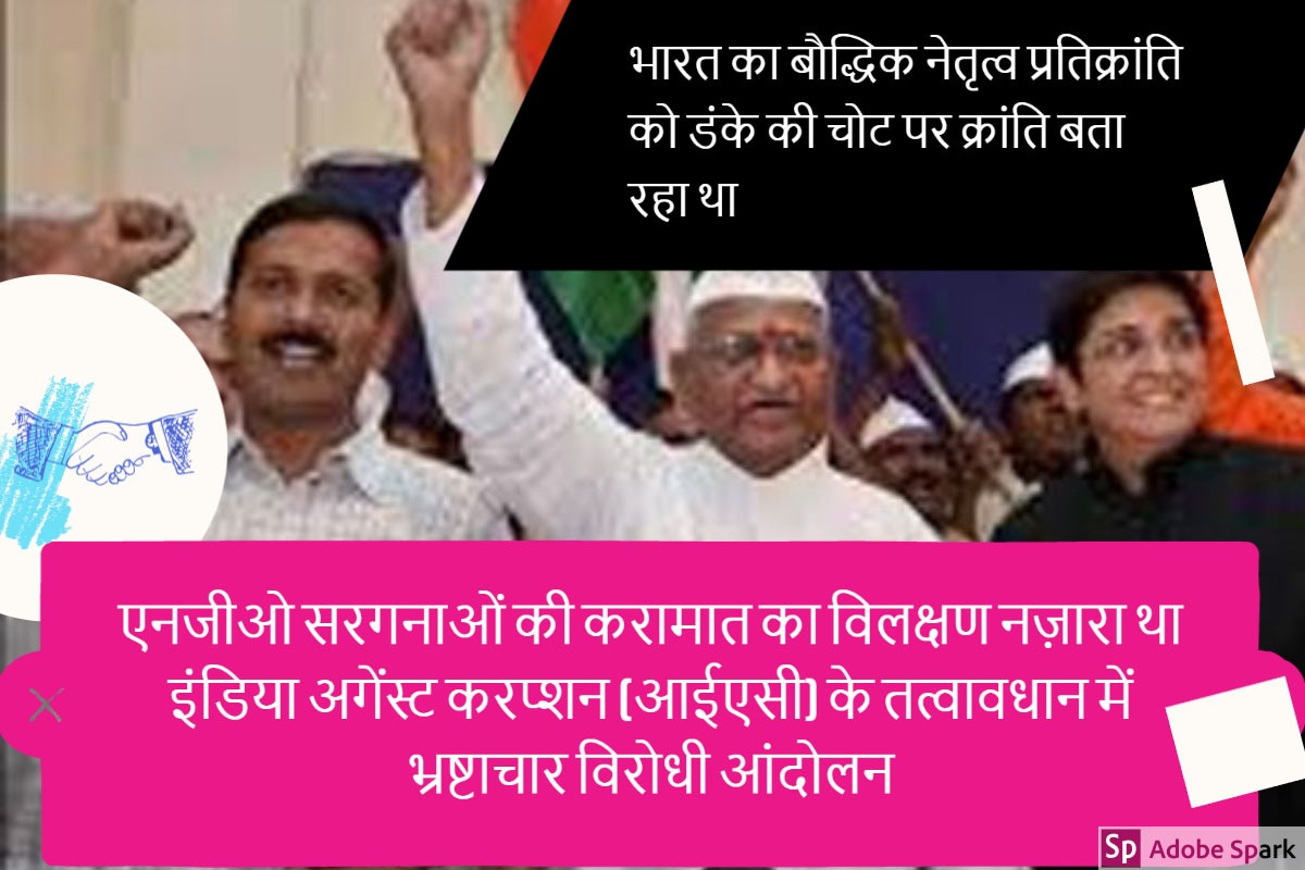 राजनीतिक पराजय (जो पहले ही हो चुकी है) के बाद की पुकार !