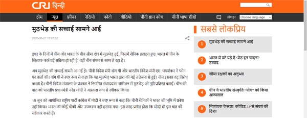 चीनी रेडियो का दावा – “मुठभेड़ की सच्चाई सामने आई” चीन की बात को मोदी ने अप्रत्यक्ष रूप से स्वीकार किया