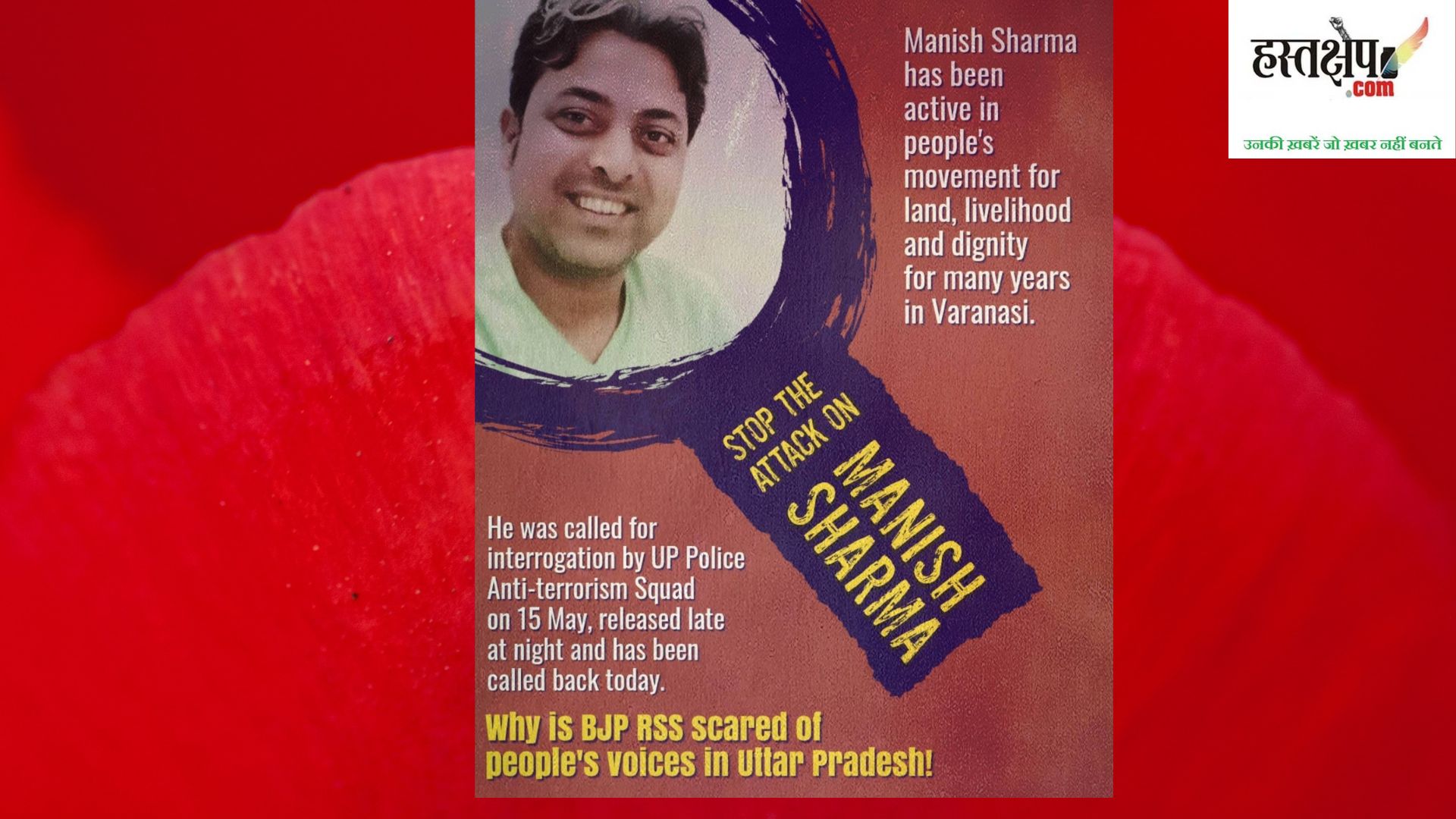 वाराणसी में मनीष शर्मा की गिरफ्तारी : जनता के प्रतिरोध से डरी हुई है मोदी सरकार