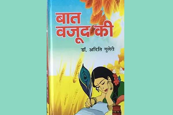 अदिति गुलेरी और उनकी कविताएं : बात सिर्फ बचपन की नहीं परिवार की भी है....