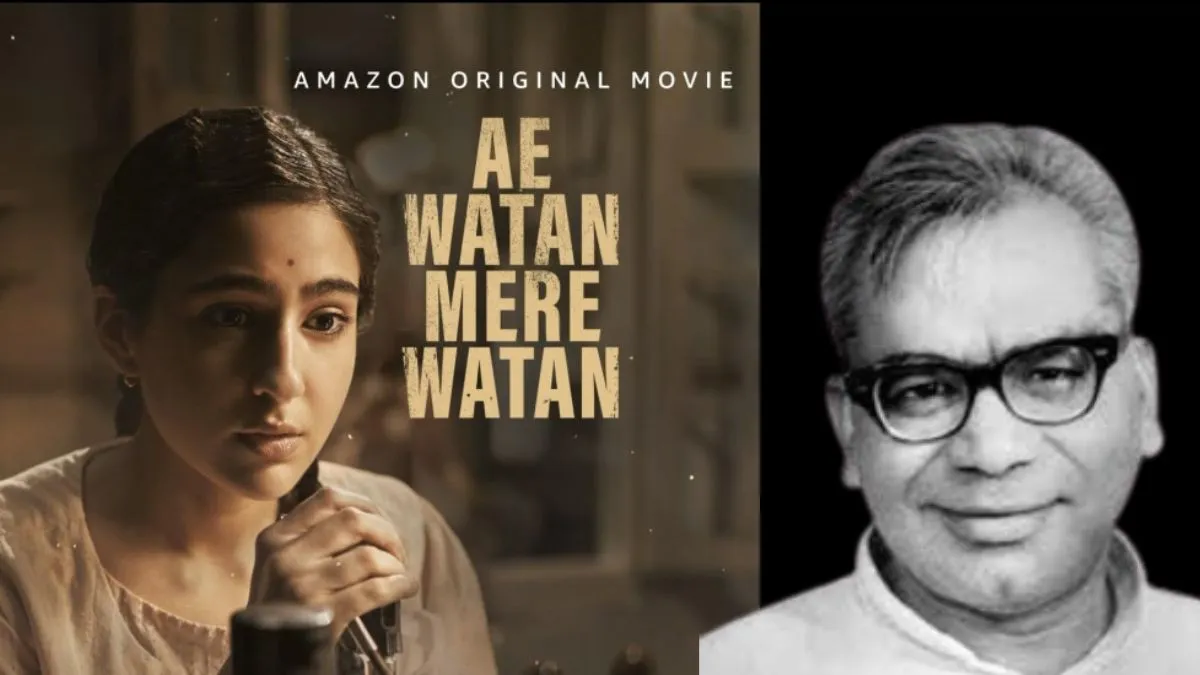 ‘ऐ वतन मेरे वतन’ का संदेश