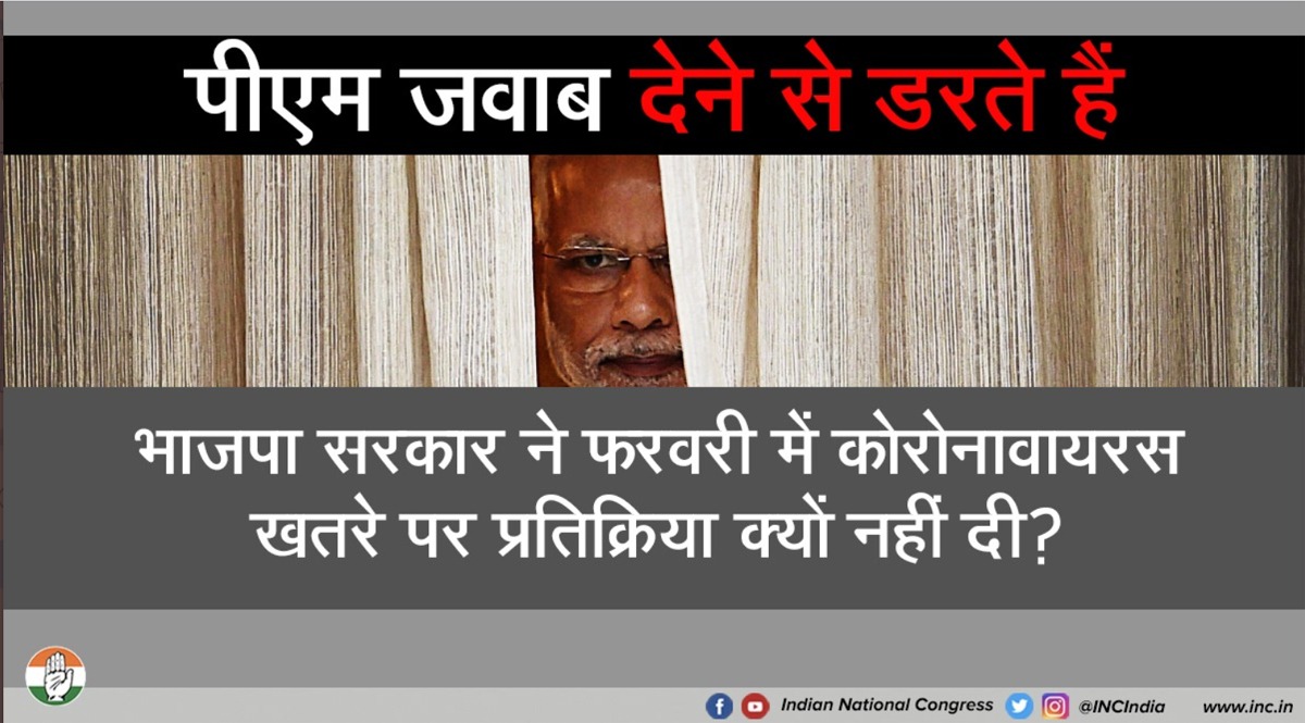 पीएम जवाब देने से डरते हैं : कांग्रेस का जोरदार हमला, भाजपा आईटीसेल की सिट्टी-पिट्टी गुम
