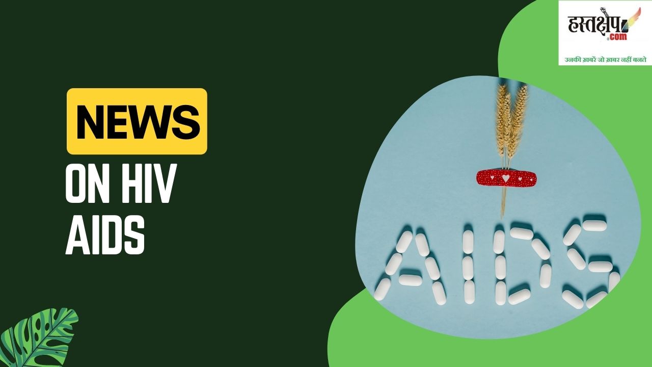 एशिया-प्रशान्त: 2030 तक एड्स के ख़ात्मे के लिए, नवीन समाधानों का विस्तार ज़रूरी