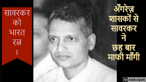 मोदीजी ! सावरकर ने तो सुभाषचंद्र बोस के खिलाफ ब्रिटिश शासकों का साथ दिया था