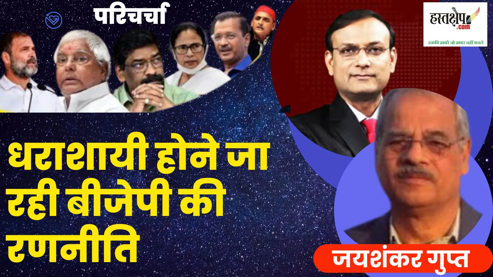 BJPs strategy is going to collapse