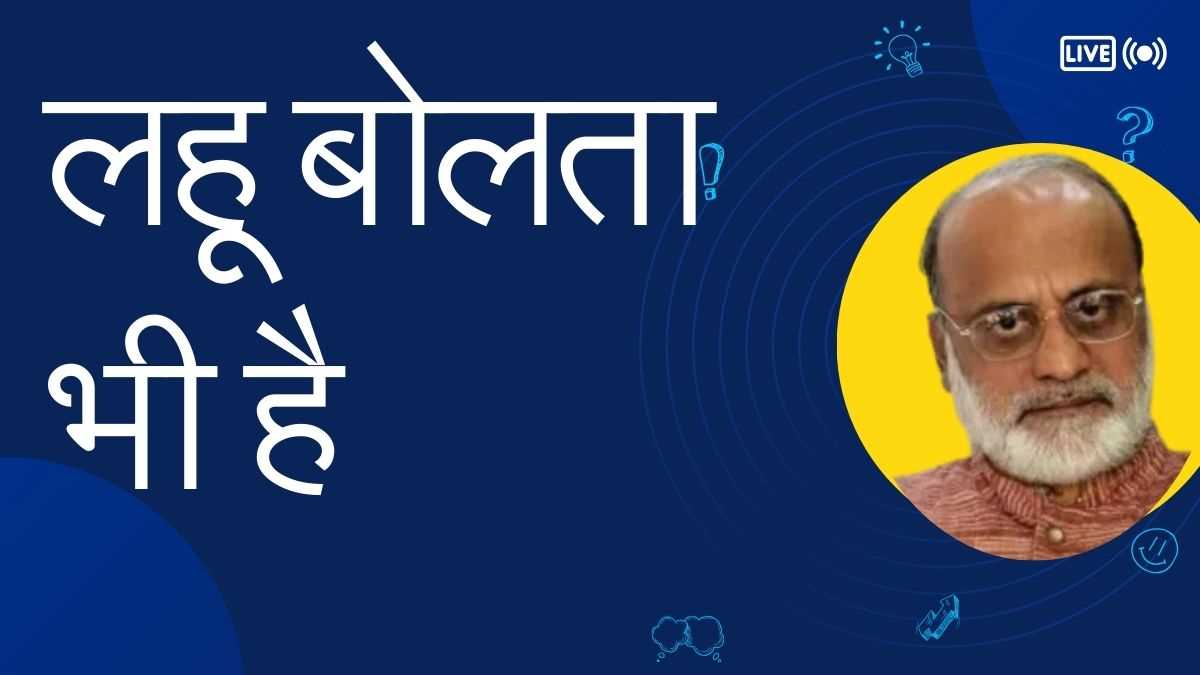 अषोषित हिंदू राष्ट्र में सैय्यद शाहनवाज अहमद कादरी का लहू बोलता भी है