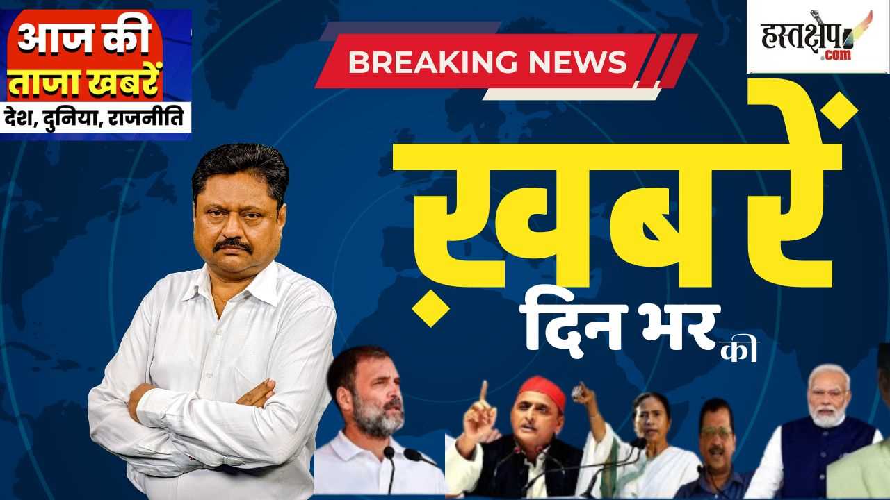 Latest news 20 October 2024, दिन भर की बड़ी ख़बरें