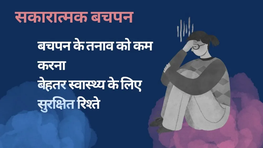 क्या आपका बच्चा भी रहता है तनाव में ? जानिए बचपन के तनाव को कम कैसे करें क्या आपका बच्चा भी रहता है तनाव में ? जानिए बचपन के तनाव को कम कैसे करें