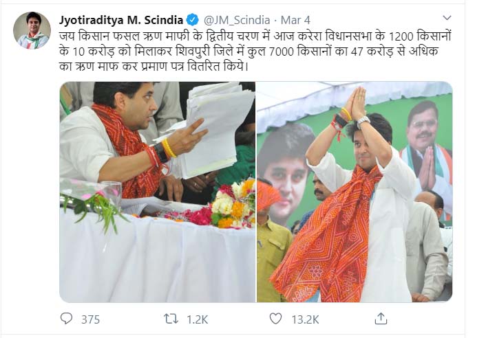 मोदी से भी आगे जाएंगे सिंधिया, किसान कर्जमाफी पर दे दिया बयान पर अपना 7 दिन पुराना ट्वीट डिलीट करना भूल गए