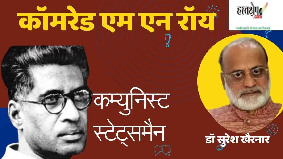 Communist-Statesman-Comrade-M-N-Roy-