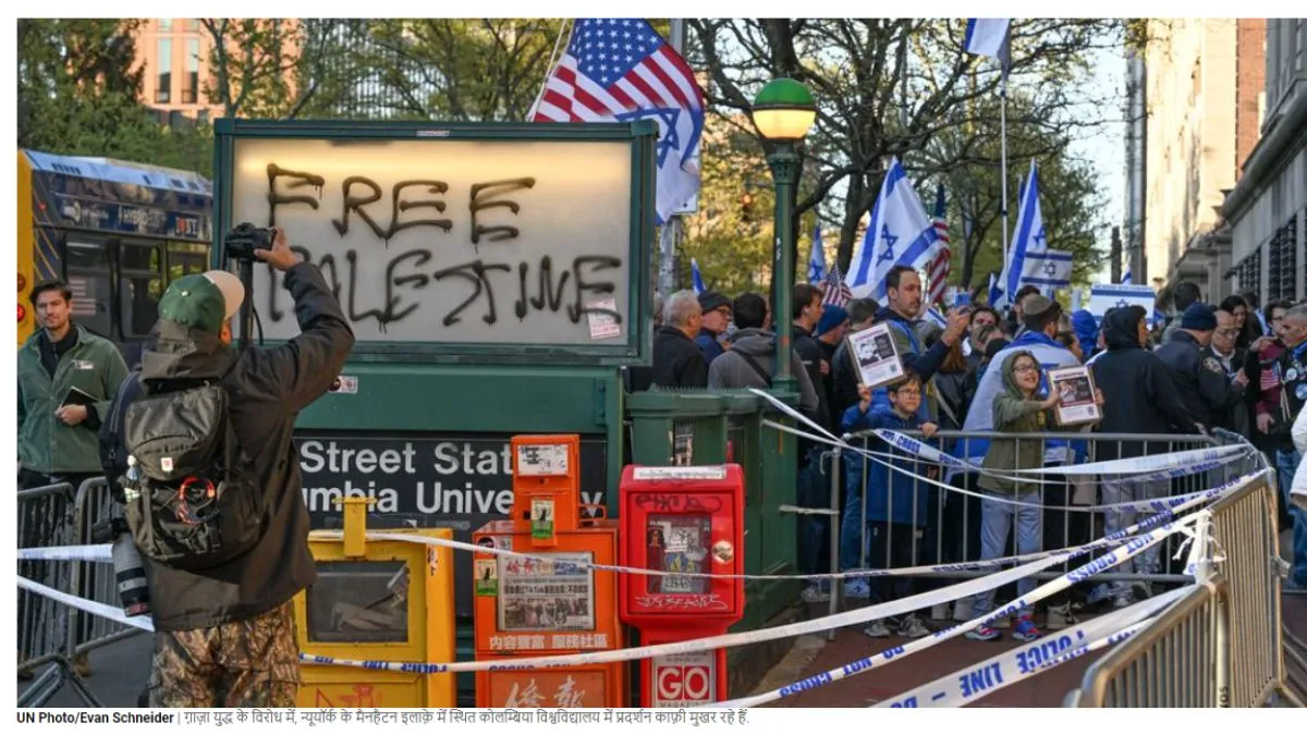 अमेरिकी विश्वविद्यालयों में ग़ाज़ा समर्थक प्रदर्शनों पर पुलिस बल प्रयोग पर संयुक्त राष्ट्र ने जताई चिंता अमेरिकी विश्वविद्यालयों में ग़ाज़ा समर्थक प्रदर्शनों पर पुलिस बल प्रयोग पर संयुक्त राष्ट्र ने जताई चिंता