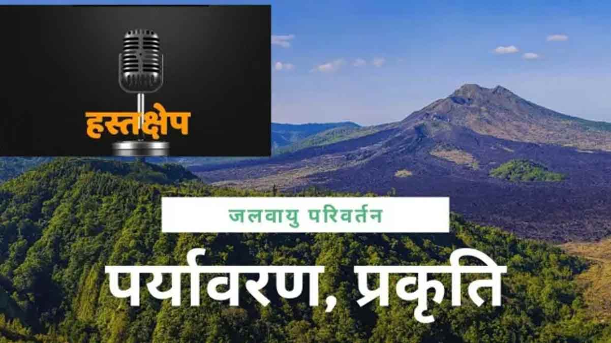 मानसिक स्वास्थ्य और कल्याण के लिए जलवायु परिवर्तन एक गंभीर खतरा