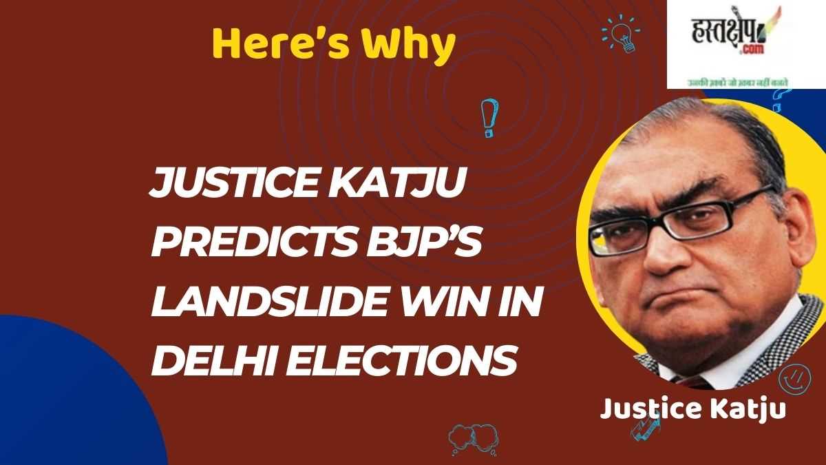 Justice Katju Predicts BJP’s Landslide Win in Delhi Elections – Here’s Why Justice Katju Predicts BJP’s Landslide Win in Delhi Elections – Here’s Why