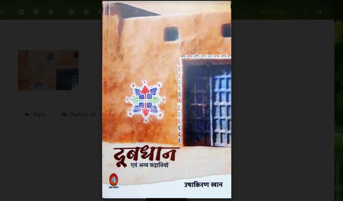 दूबधान : समय और समाज का हलफनामा