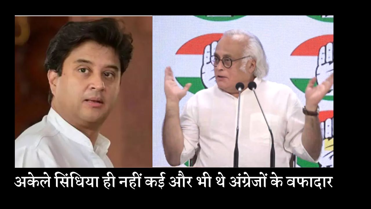 अकेले सिंधिया ही नहीं और भी कई थे अंग्रेजों के वफादार