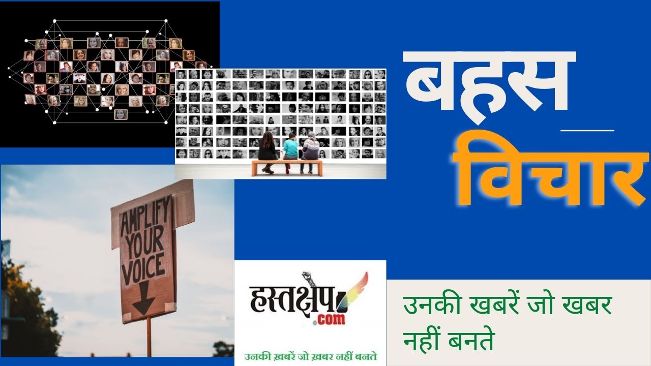 बहस विचार बहस विचार