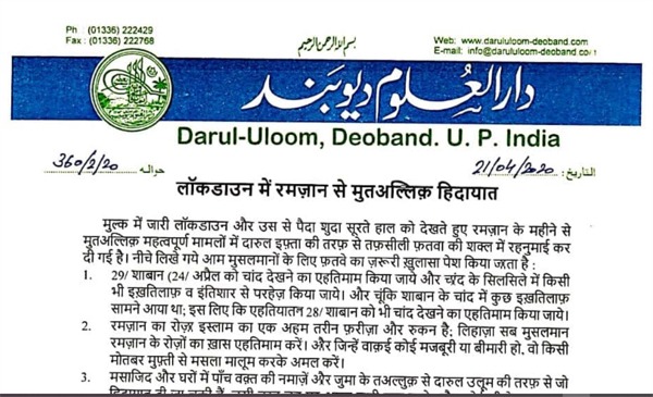दारूल उलूम ने कहा, रमजान के दौरान मस्जिदों में नमाज़ अता नहीं की जाएगी