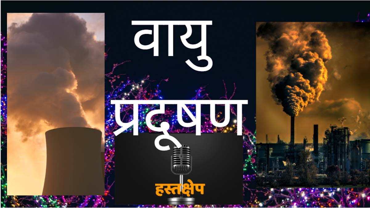 पश्चिम बंगाल में खराब होने वाला है मौसम का मिजाज़, बढ़ेगी वायु प्रदूषण की समस्‍या