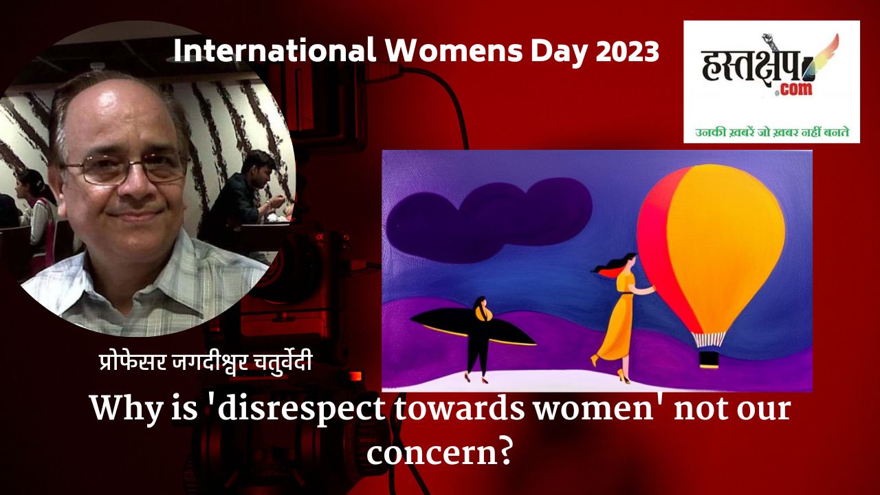 हमारी चिंता में स्त्री के प्रति असभ्यता क्यों नहीं है !