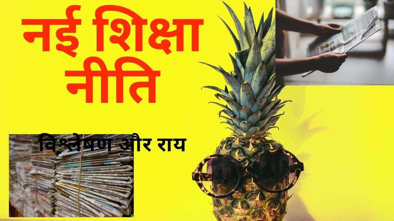 राष्ट्रीय शिक्षा नीति 2020 की सही काट है एजुकेशन डाइवर्सिटी