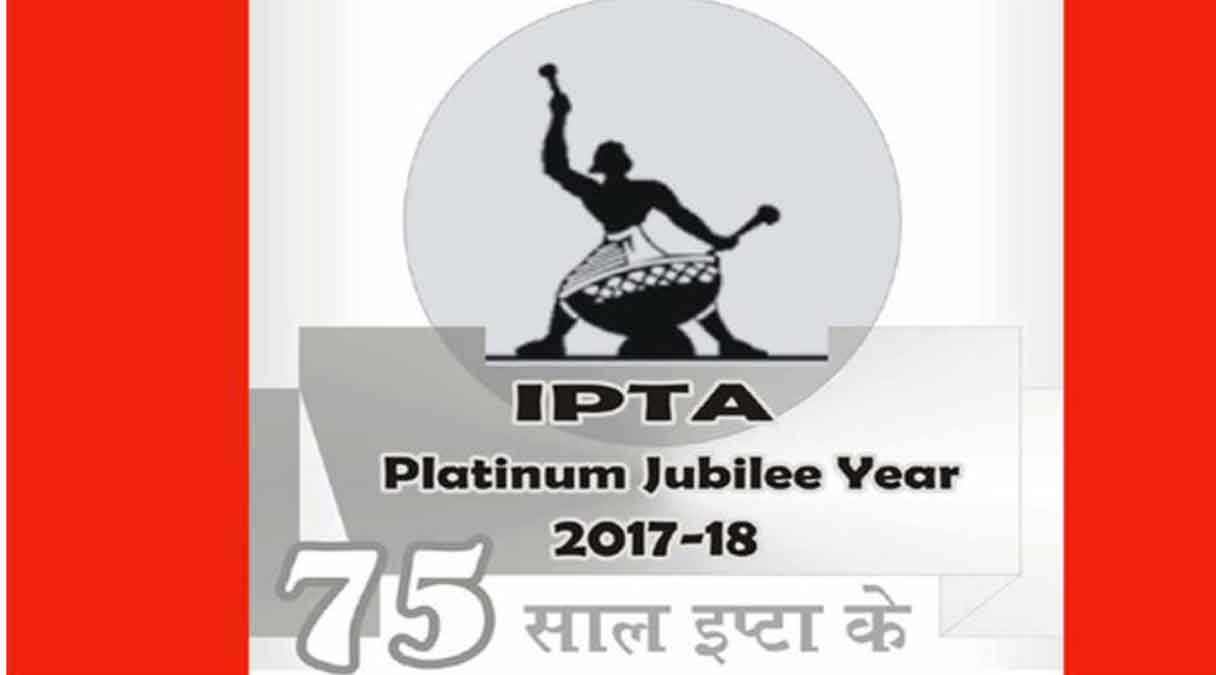 इप्टा : एक जनपक्षीय सांस्कृतिक आंदोलन के 75 साल, होमी जहांगीर भाभा ने किया था नामकरण