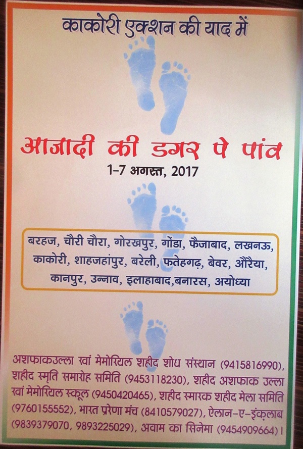 काकोरी एक्शन की स्मृति में आजादी की डगर पर पांव यात्रा 7 अगस्त को काशी आएगी