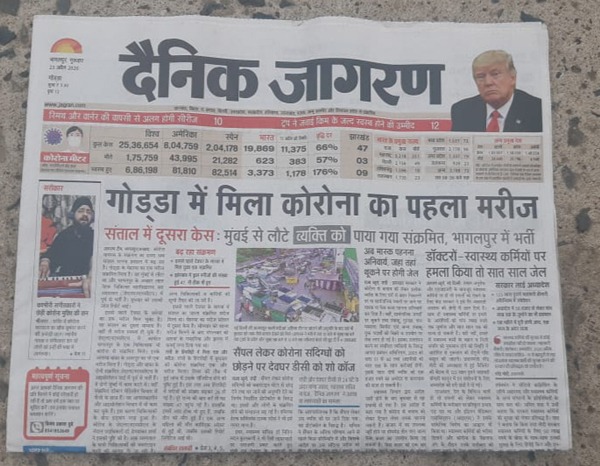 फेक न्यूज फैलाना कैसी पत्रकारिता है ? निराधार व भ्रामक न्यूज फैलाने के लिए दैनिक जागरण पर मुकदमा करेगी झारखंड पुलिस ?