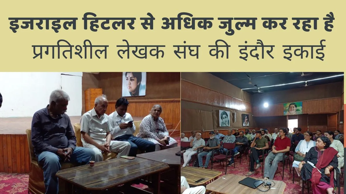 इजराइल हिटलर से अधिक जुल्म कर रहा है