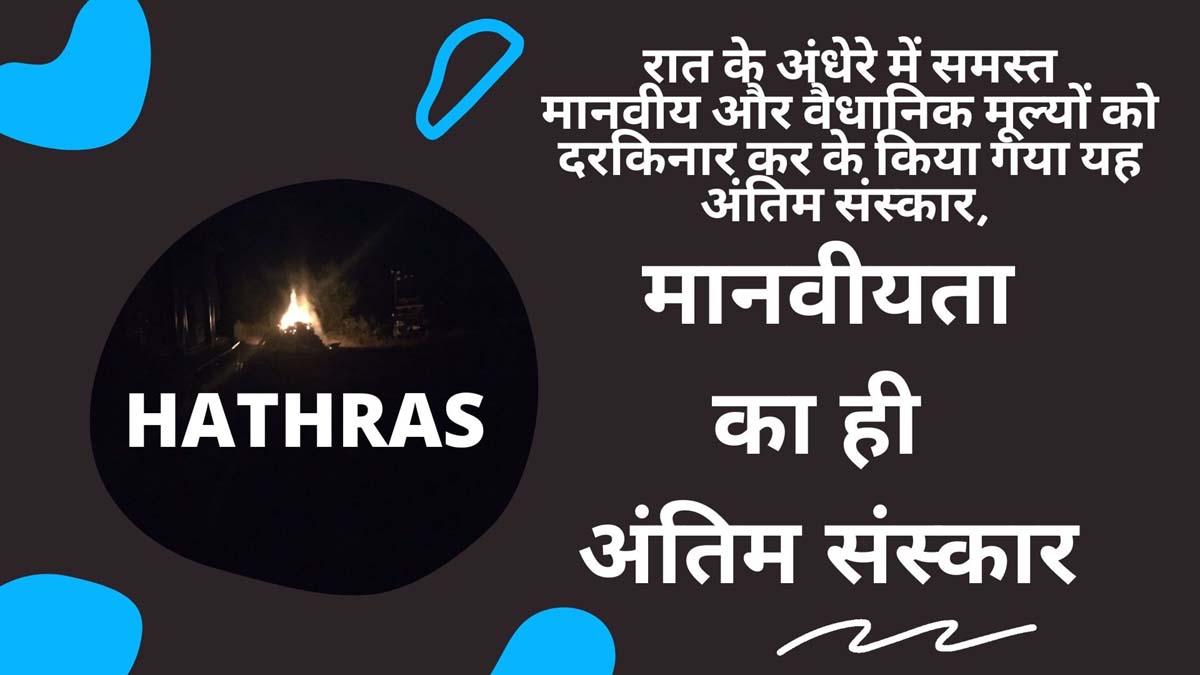 बलात्कार : स्त्री देह में ‘मजा’ और ‘सजा’ की संस्कृति