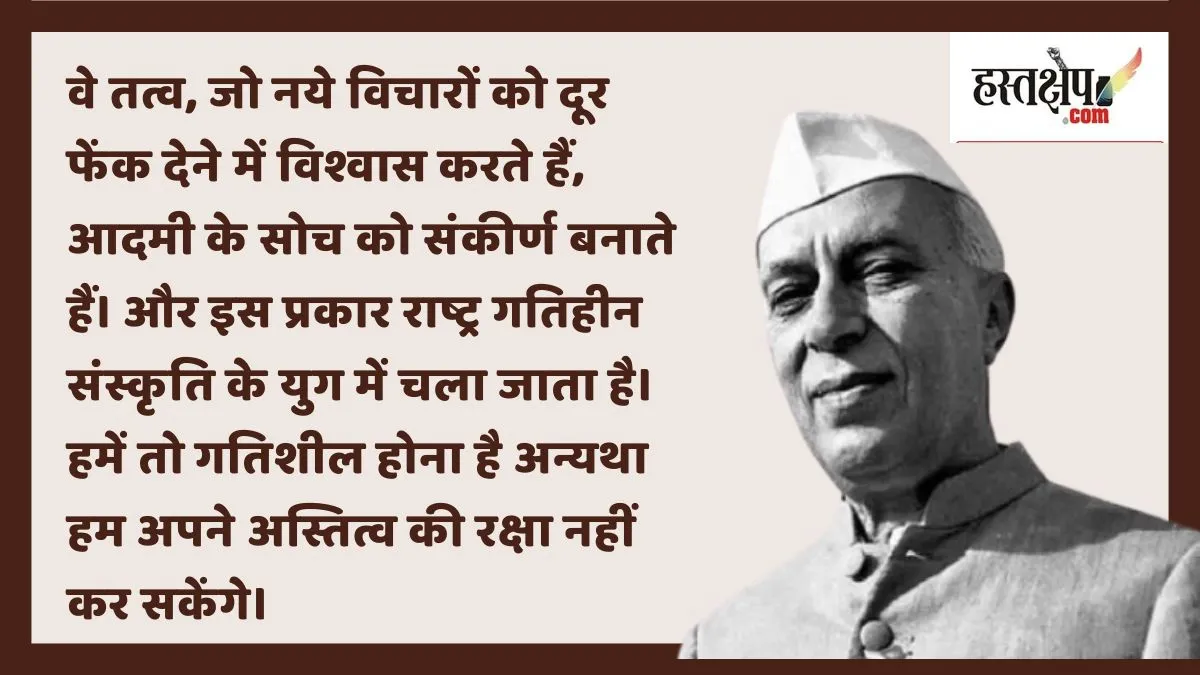 Jawaharlal Nehrus thoughts on making the nation dynamic