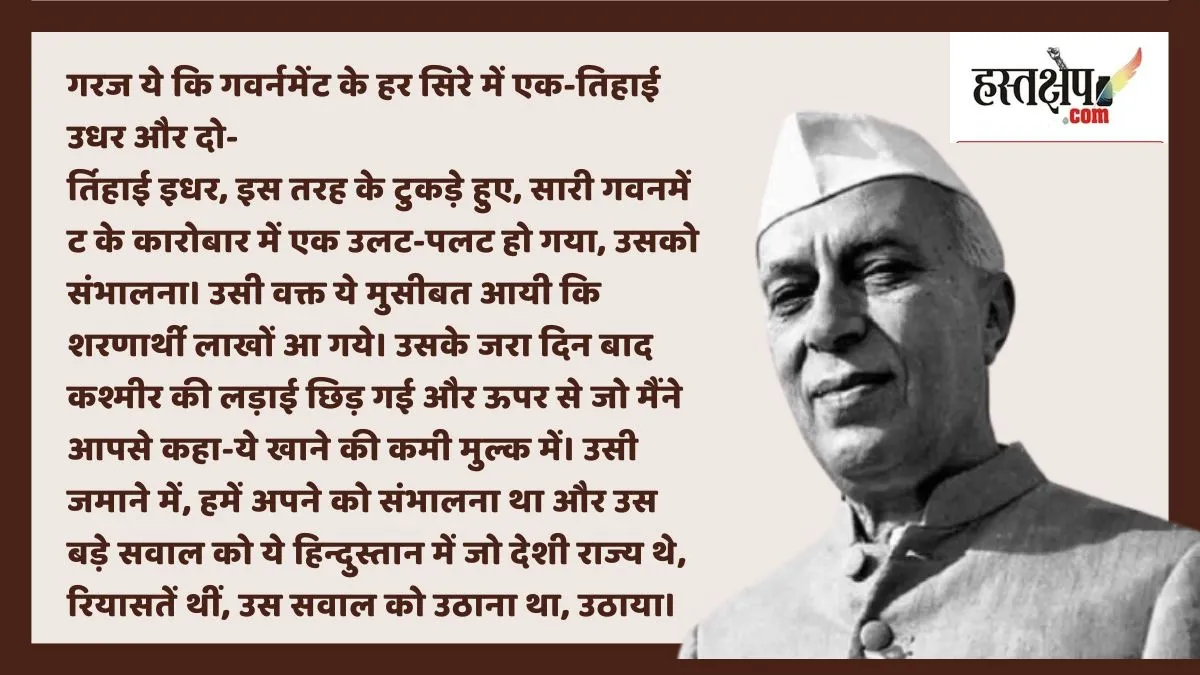 राष्ट्र के सामने संकट पर जवाहरलाल नेहरू के विचार