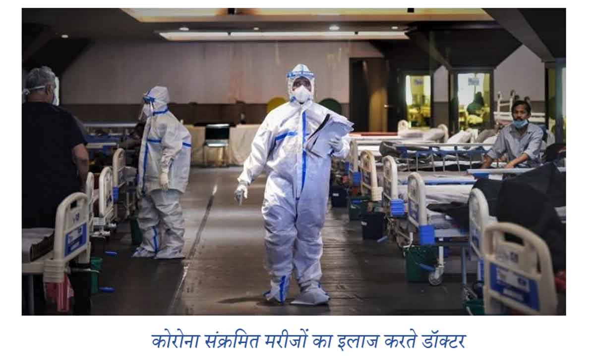 कोरोना उपचार के लिए स्वास्थ्य मंत्रालय ने जारी किए नये दिशा-निर्देश