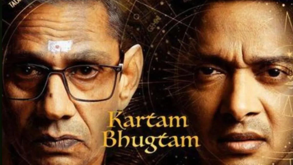 करतम भुगतम - ज्योतिष और आस्था की एक दिल दहला देने वाली कहानी
