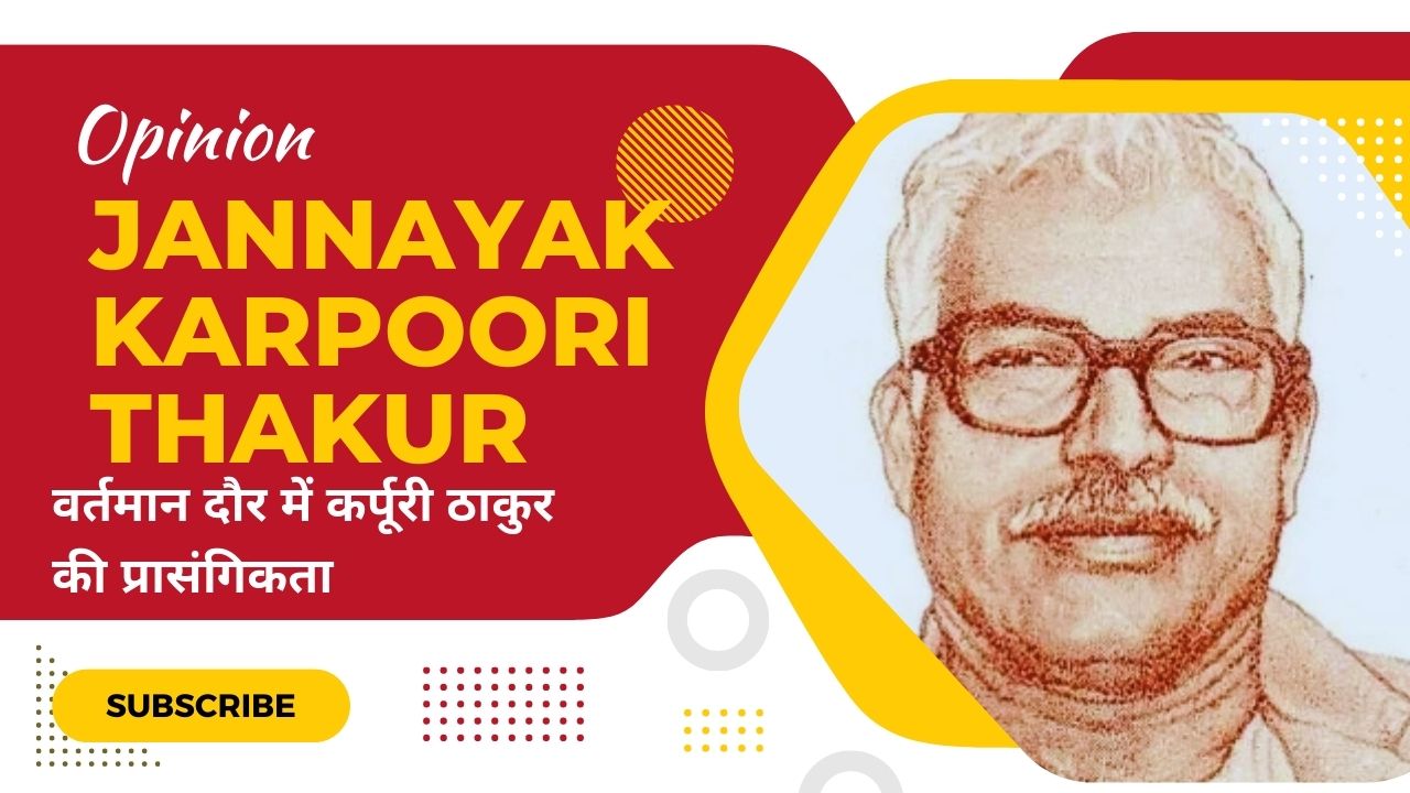 कर्पूरी ठाकुर