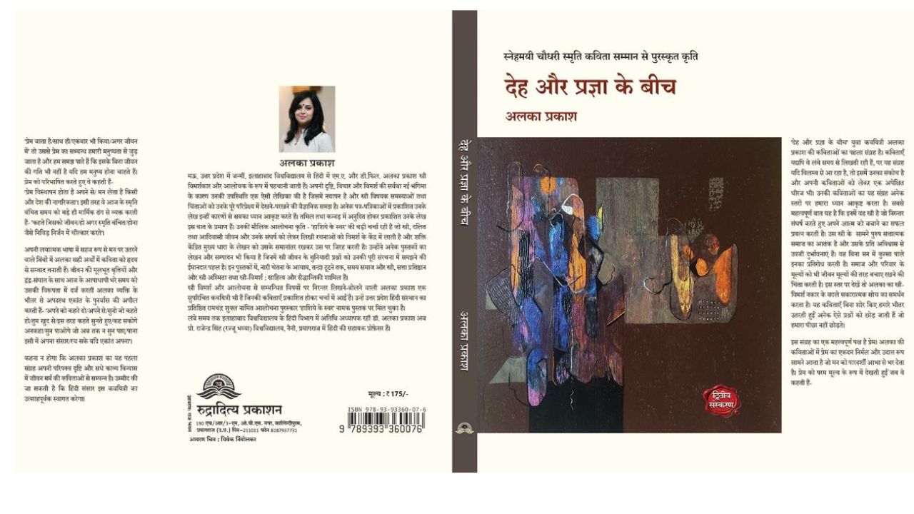 स्त्री को स्त्री की नजर से देखने की कोशिश है देह और प्रज्ञा के बीच